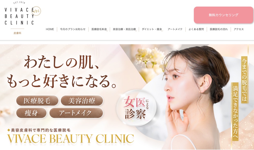 VIVACE BEAUTY CLINICの紹介画像