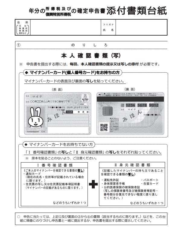 添付書類台紙